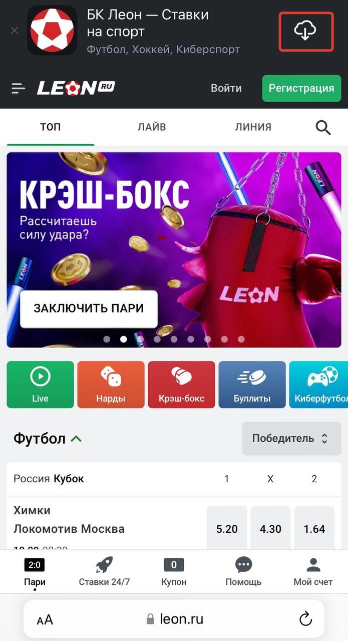 Загрузить приложение БК ЛеонБет для iOS