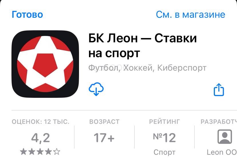 Загрузить приложение БК ЛеонБет через App Store