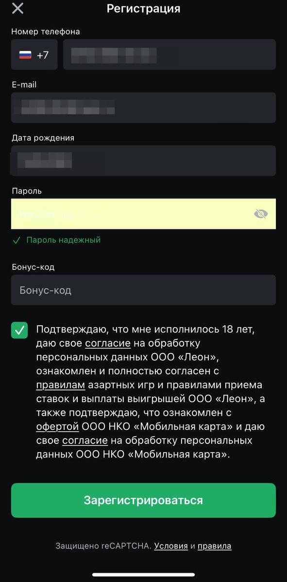 Процесс регистрации в приложении БК Леонбетс