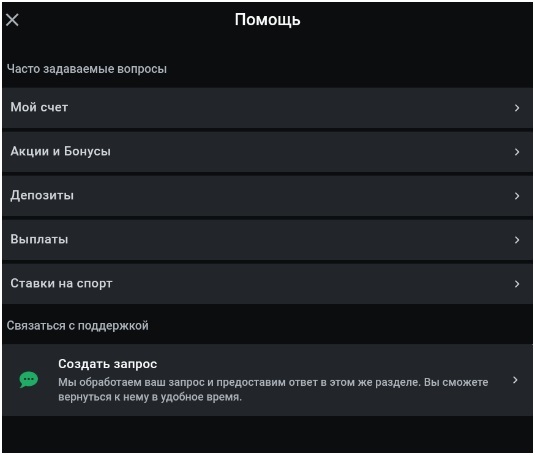 Справочный центр и контакт с технической поддержкой БК «Леонбетс».