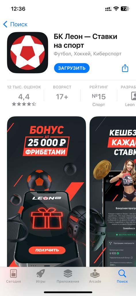 Скачивание приложения Leonbets