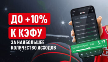 Бонус до 10% к выигрышу за каждое дополнительное событие в экспресс-ставке.