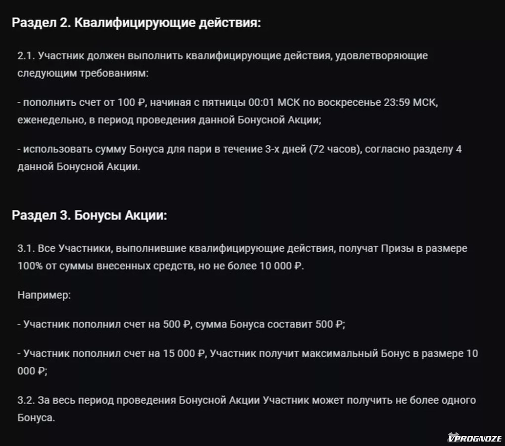 Правила получения бонуса за пополнение счета в БК «Леонбетс»