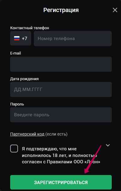 Процесс регистрации в букмекерской конторе Leon