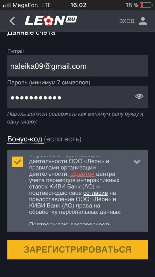 Создание аккаунта в приложении Leonbets для iOS.