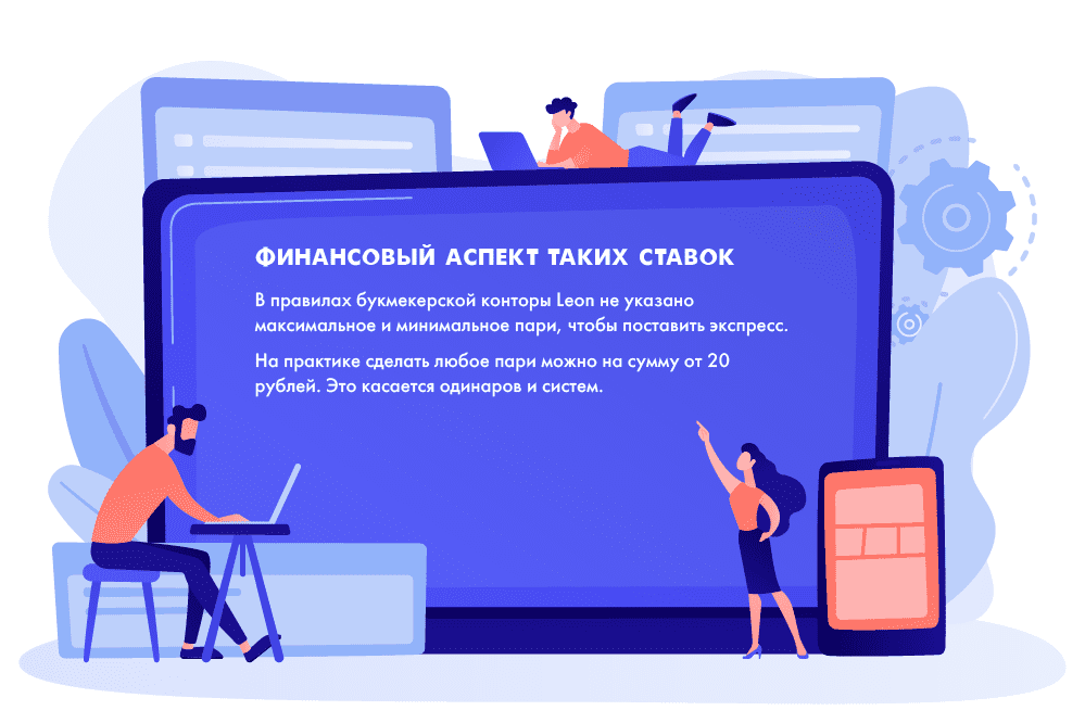 Финансовые особенности ставок данного типа