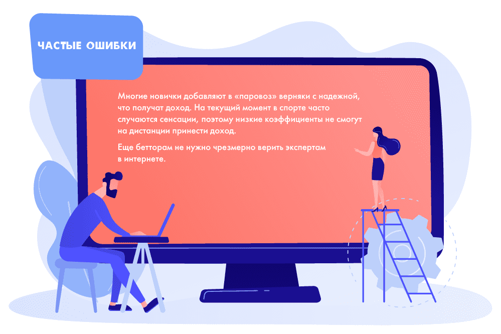 Обычно встречаемые ошибки новичков в ставках.